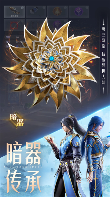 斗罗大陆魂师对决腾讯版