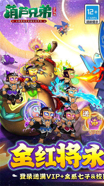 葫芦兄弟七子降妖九游客户端