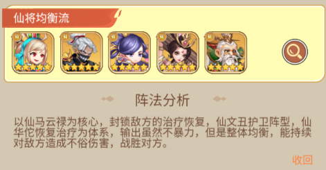 仙将均衡流阵容