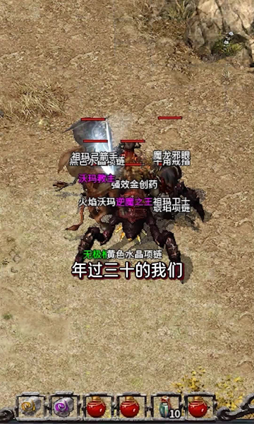 原味传奇三职业手游官方版