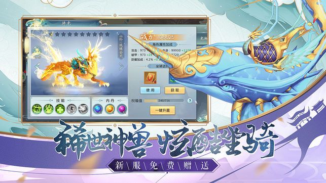 大唐仙梦游戏2025满V飞升版 v1.0