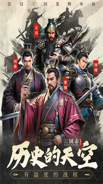 三国志战棋天下华为版