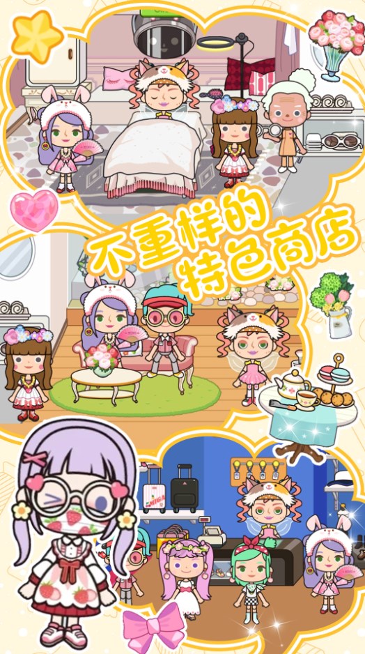 米加迷你城镇经营游戏官方版免2025