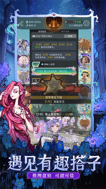 狼人杀网易版本