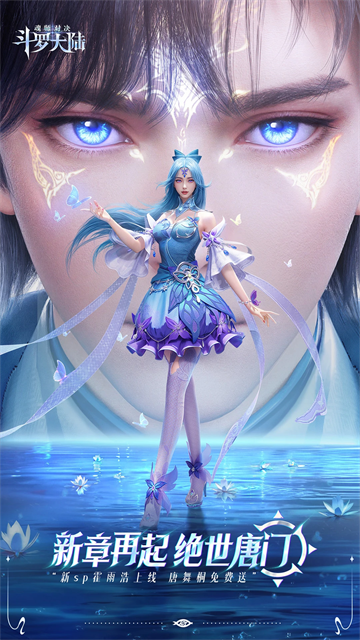 斗罗大陆魂师对决腾讯版