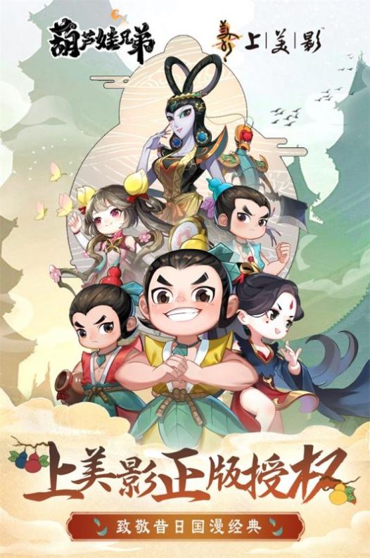 葫芦娃奇幻世界手游bt版下载 v1.0