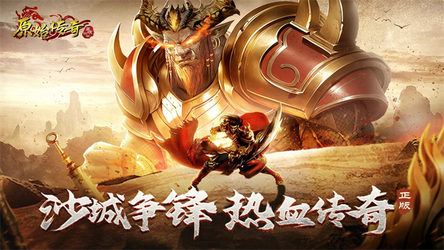 原始传奇oppo版