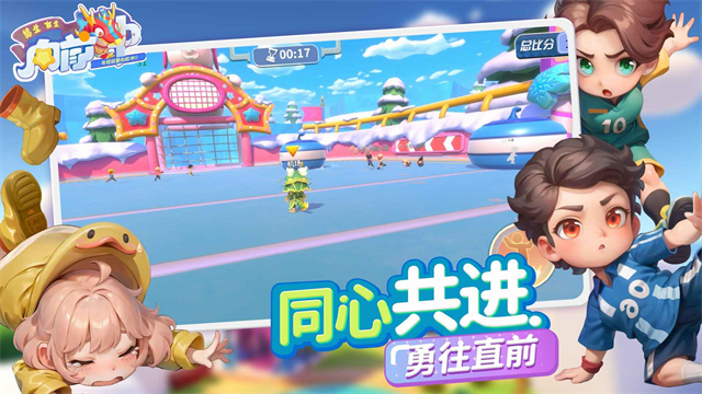 男生女生向前冲