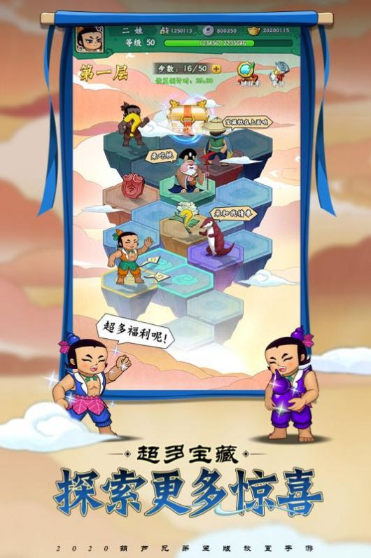 葫芦兄弟七子连心手游安卓版