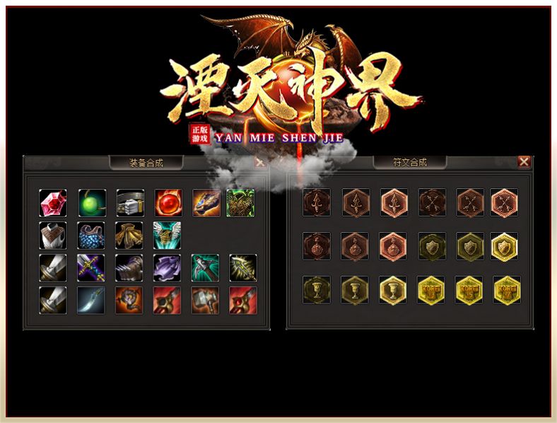 湮灭神界传奇手游官方版 v3.88
