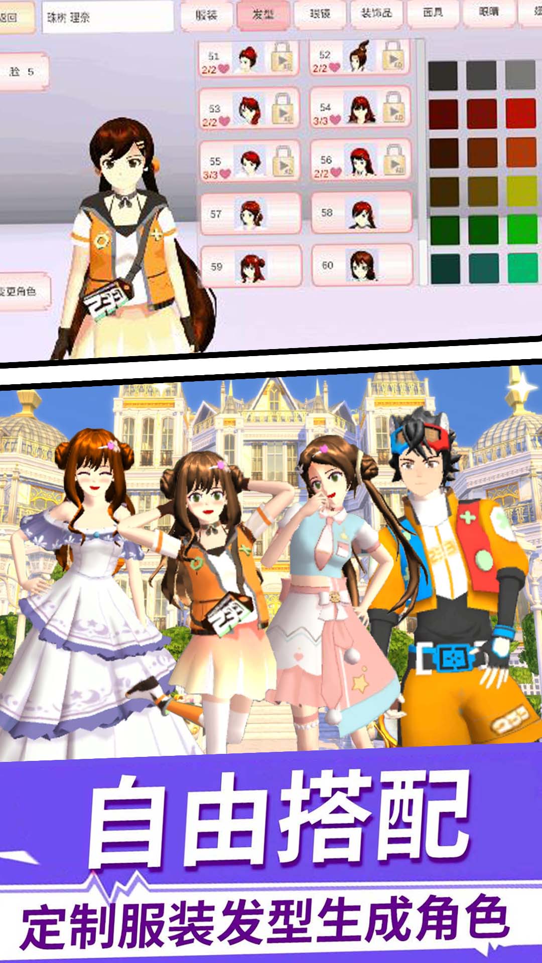 樱花校园动漫少女游戏官方版