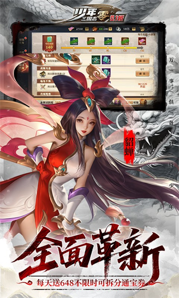 少年三国志零(0.1折少三免费版)