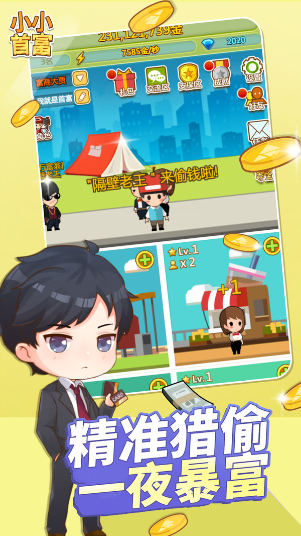 小小首富3免费版钻石最新版 v1.0