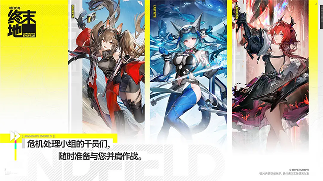 明日方舟终末地