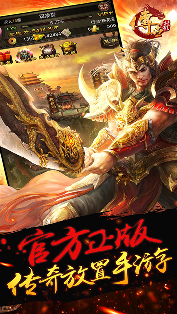 传世挂机折扣版