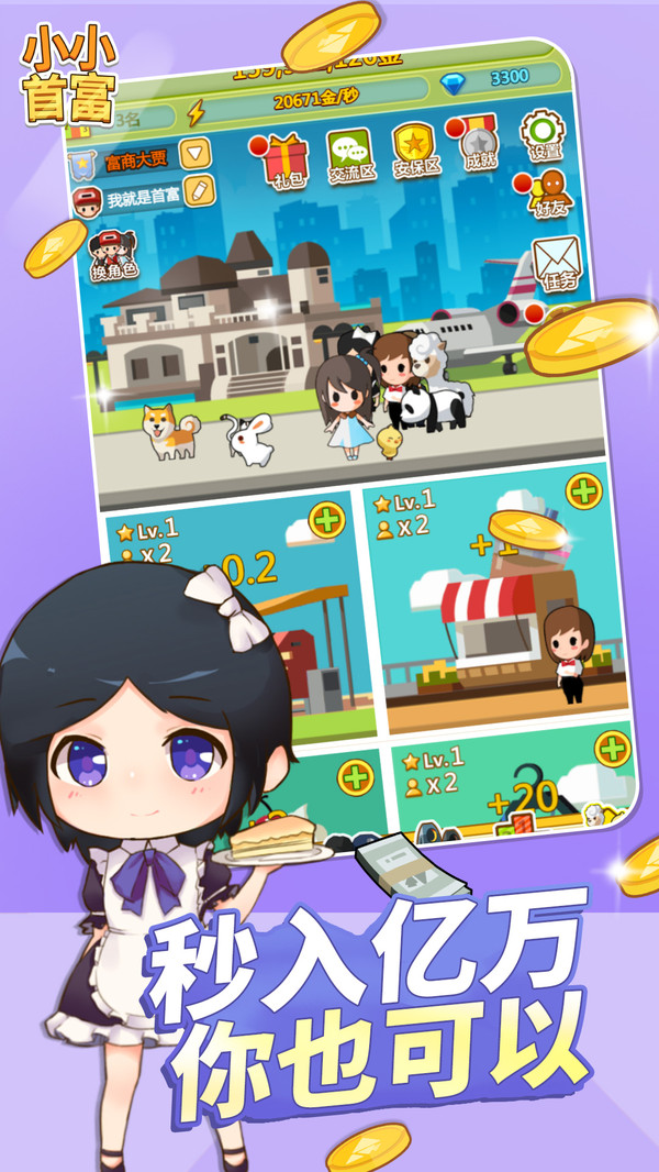 小小首富3免费版钻石最新版 v1.0