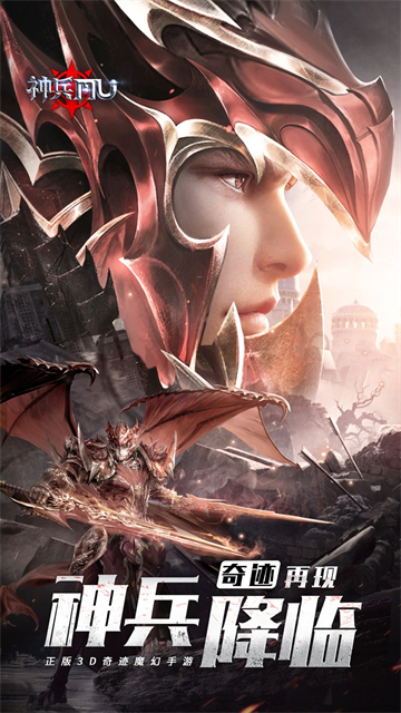 神兵奇迹