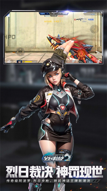 全民枪战2腾讯版