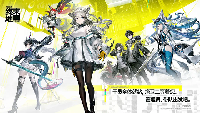 明日方舟终末地