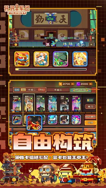 砰砰军团华为版