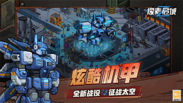 像素危城小米版