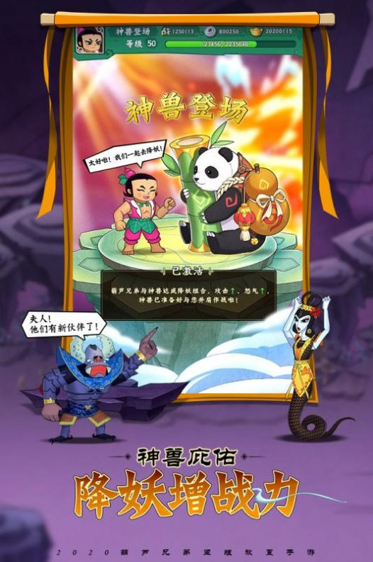 葫芦兄弟七子连心手游安卓版
