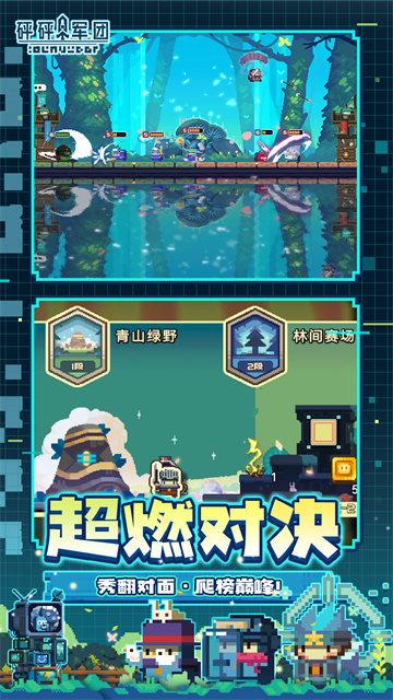 砰砰军团华为版