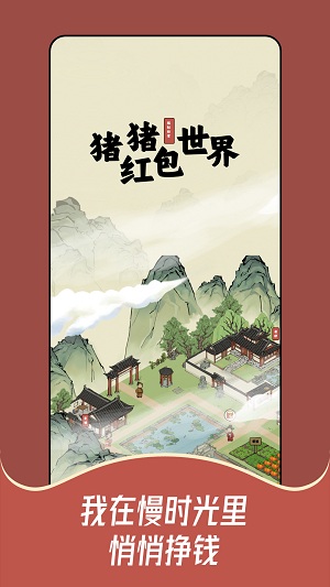 猪猪红包世界下载安装正版