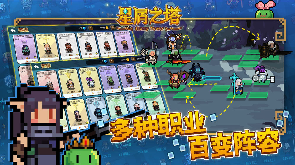 星屑之塔2.1.0游戏安卓版