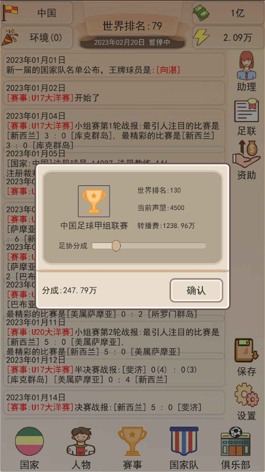 足协模拟器游戏手机版