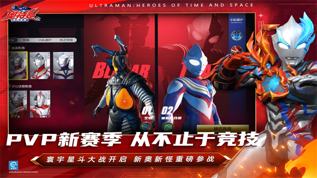 奥特曼超时空英雄