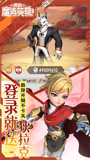 我的魔法英雄伙伴折扣版