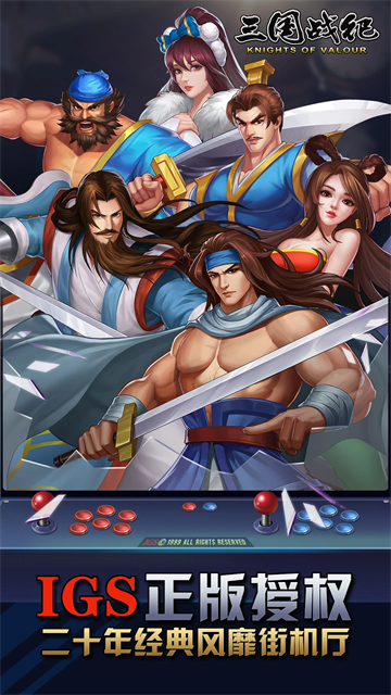 三国战纪无双版