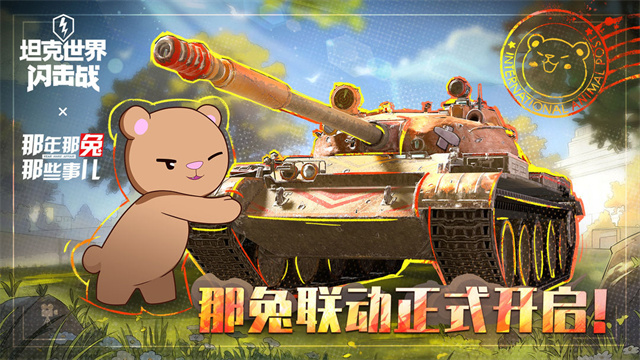 坦克世界闪击战