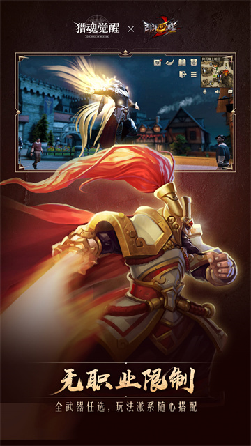 猎魂觉醒网易版