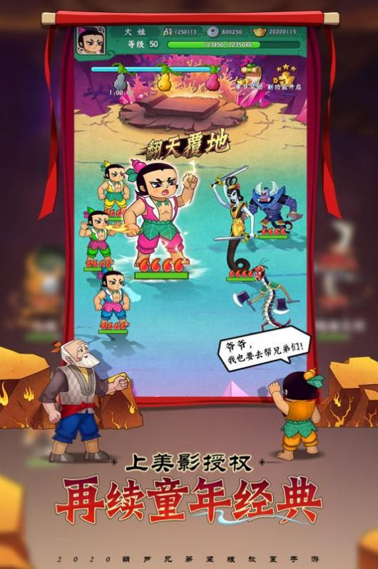 葫芦兄弟七子连心手游安卓版