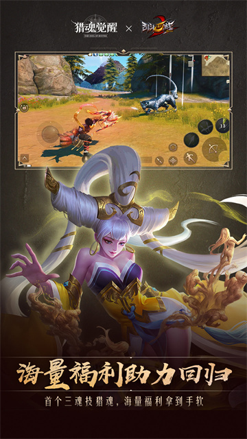 猎魂觉醒网易版