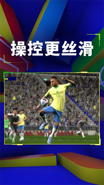 实况足球体验服