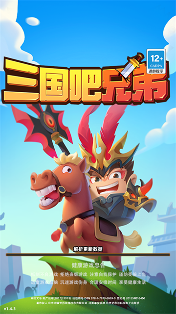 三国吧兄弟官方正版