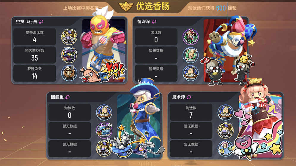 香肠派对安装正版最新版7.77