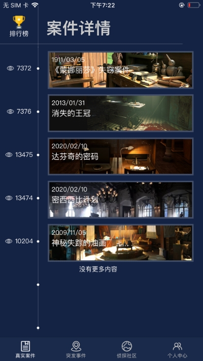 侦探赛场最新版 v1.0