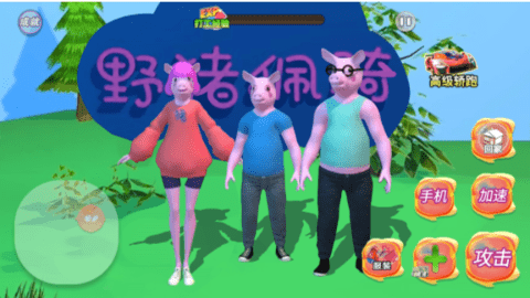 野猪阿奇下载安装最新版