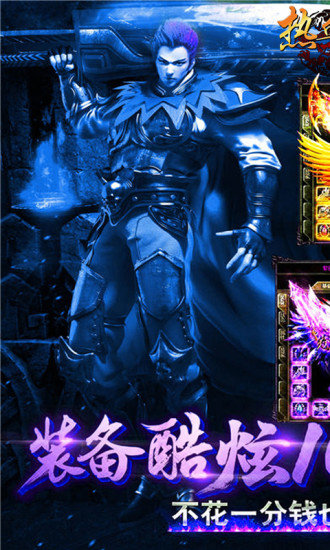 贪玩复古传奇180手游尊享版 v1.0