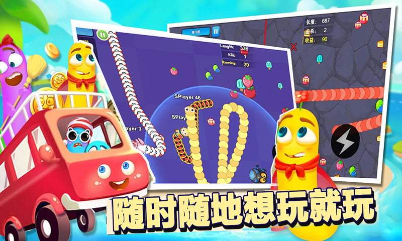 贪吃蛇大追捕游戏安卓版