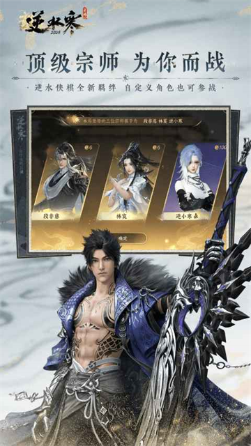 逆水寒手游网易版