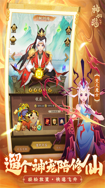 神仙道3折扣版