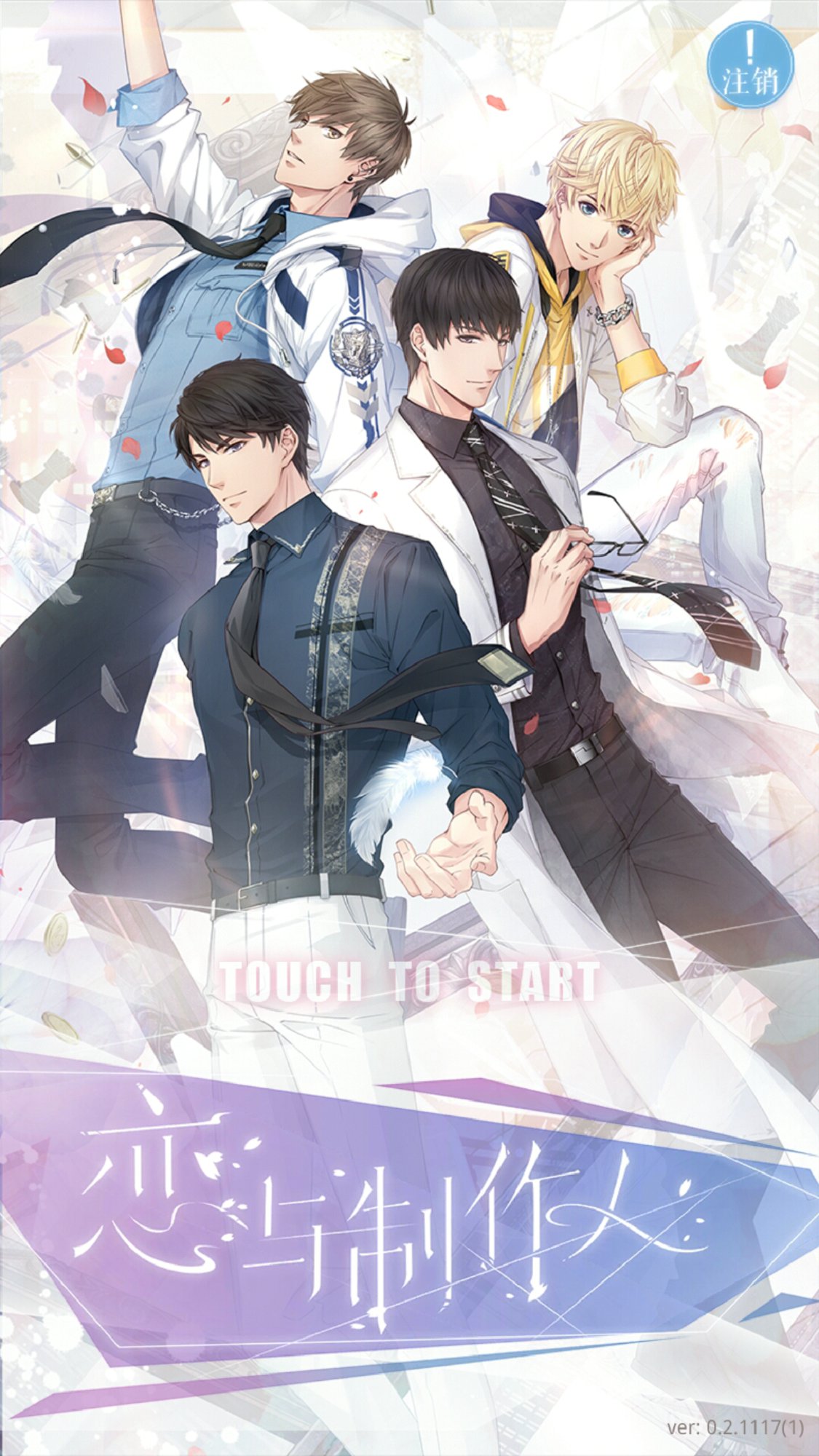 恋与制作人中文器ios2021最新版 v1.15.0115