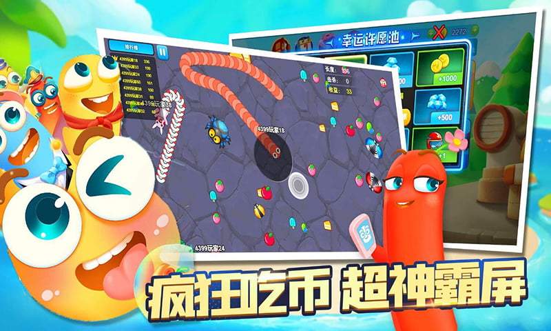 贪吃蛇大追捕游戏安卓版
