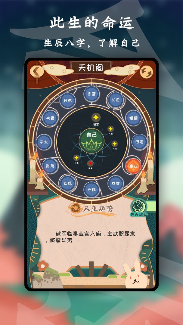 天命游戏最新版 v0.3.0