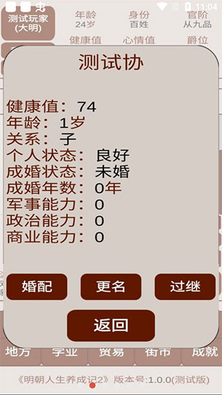 明朝人生养成记